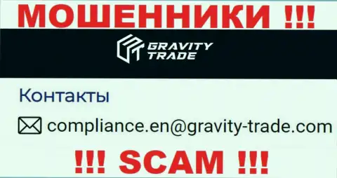 Весьма рискованно переписываться с кидалами Gravity-Trade Com, и через их электронный адрес - обманщики