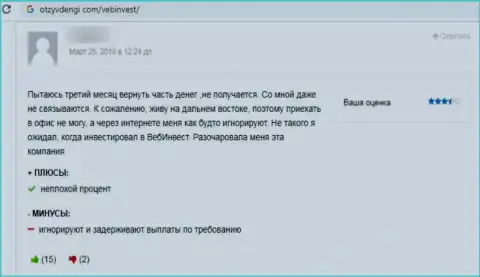 Сотрудничество с WebInvestment Ru влечет за собой только лишь потерю вкладов - отзыв