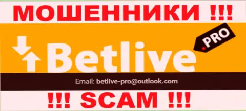 НЕ НАДО связываться с махинаторами BetLive, даже через их e-mail
