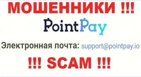 Опасно писать на электронную почту, показанную на web-сайте мошенников Point Pay LLC - могут легко развести на финансовые средства