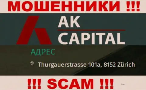 Местонахождение AKCapital - это однозначно липа, будьте очень осторожны, финансовые активы им не доверяйте