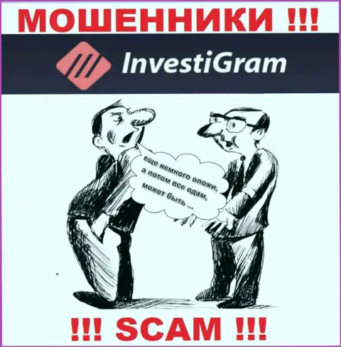 В дилинговой конторе InvestiGram Com раскручивают доверчивых людей на какие-то дополнительные вливания - не попадите на их хитрые уловки