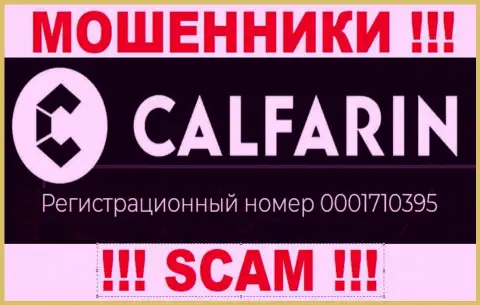 МОШЕННИКИ Calfarin Com оказывается имеют регистрационный номер - 0001710395
