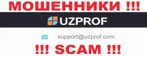 Советуем избегать всяческих контактов с интернет аферистами Uz Prof, даже через их е-мейл