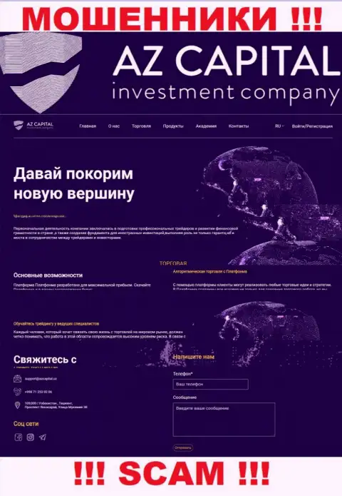 Скрин официального сайта незаконно действующей организации Az Capital