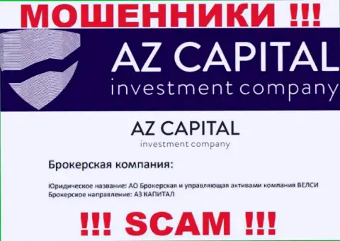 Избегайте internet-мошенников AzCapital - присутствие сведений о юр. лице АО Брокерская и управляющая активами компания ВЕЛСИ не сделает их честными
