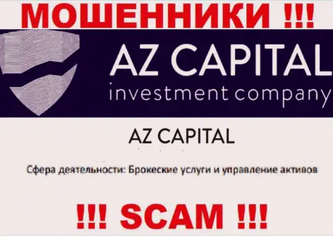 Деятельность интернет мошенников Az Capital: Broker - это ловушка для наивных людей