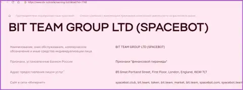 Жулики Bit Team и SpaceBot ЦБ РФ занесены в черный список