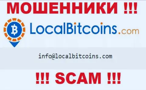 Отправить сообщение мошенникам LocalBitcoins можно на их электронную почту, которая была найдена у них на сайте
