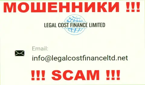 Адрес электронного ящика, который обманщики Legal-Cost-Finance Com указали у себя на официальном web-сайте