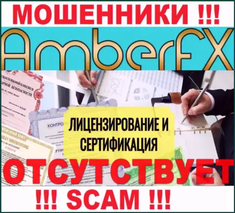 Лицензию обманщикам никто не выдает, поэтому у мошенников Amber FX ее нет