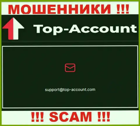 Не советуем писать интернет кидалам Top Account на их адрес электронной почты, можете лишиться финансовых средств
