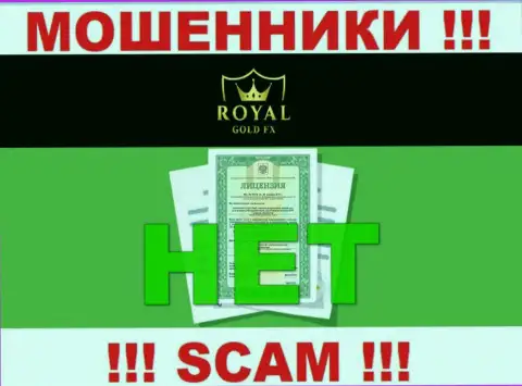 У конторы Royal Gold FX напрочь отсутствуют данные об их лицензионном документе это ушлые мошенники !!!