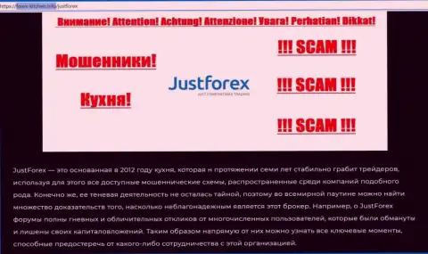 Предложения взаимодействия от Just Forex или каким способом зарабатывают мошенники (обзор противозаконных действий конторы)