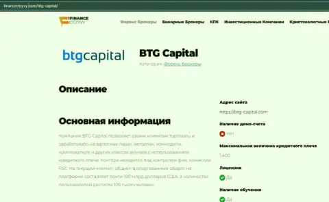 Некоторые сведения о ФОРЕКС-брокерской организации BTGCapital на онлайн-ресурсе финансотзывы ком