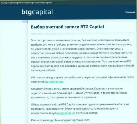 О Форекс организации BTGCapital размещены сведения на сайте mybtg live