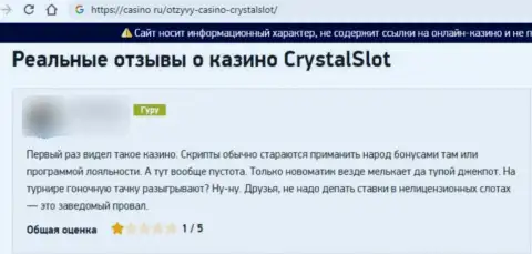 Реальный отзыв о конторе КристалСлот - у автора слили все его финансовые активы