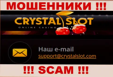 На веб-портале организации CrystalSlot расположена электронная почта, писать сообщения на которую не надо