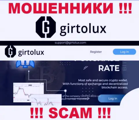 Не хотите быть пострадавшими от противоправных махинаций мошенников - не нужно заходить на интернет-ресурс организации Гиртолюкс Ком - Girtolux Com