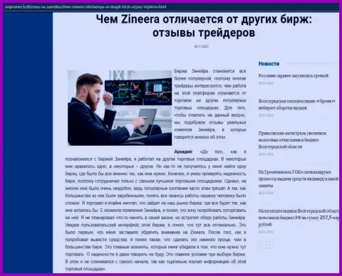 Статья об биржевой площадке Зинейра на сайте Волпромекс Ру