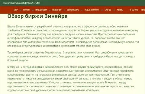 Краткие данные о биржевой компании Зиннейра на информационном ресурсе kremlinrus ru