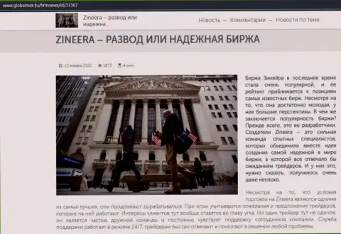 Некоторые сведения о организации Zineera на web-сайте GlobalMsk Ru