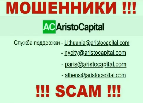 Не нужно общаться через е-майл с компанией AristoCapital Com - это ЖУЛИКИ !!!