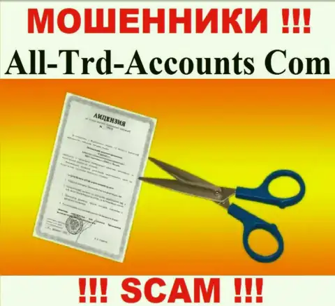 Намерены сотрудничать с конторой All-Trd-Accounts Com ? А заметили ли Вы, что у них и нет лицензии ? БУДЬТЕ КРАЙНЕ ВНИМАТЕЛЬНЫ !!!