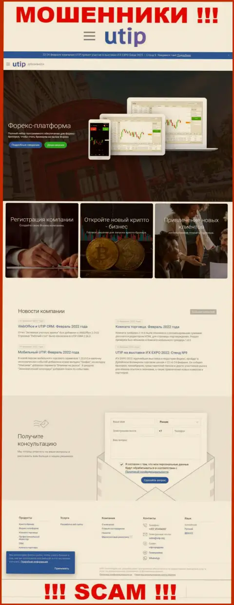 UTIP Org - это официальная web-страничка мошенников UTIP Org