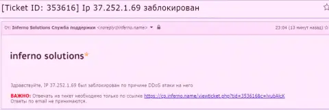 Доказательство DDoS атаки на сервис Эксанте-Обман.Ком