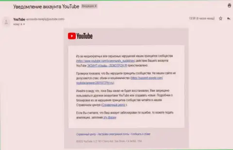 Уведомление от YouTube об блокировании канала