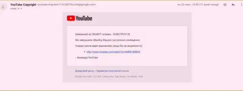 Уведомление от модераторов видео-хостинга YouTube об разблокировании видео-материалов