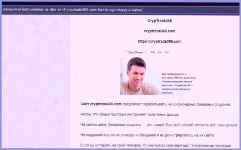 Обзор scam-проекта CrypTrade365 Com - это МОШЕННИКИ !