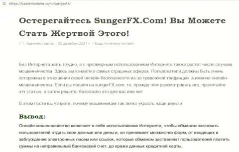 SungerFX - это организация, взаимодействие с которой приносит лишь убытки (обзор мошеннических комбинаций)