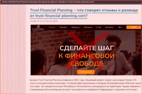 Обзор мошеннических уловок Trust Financial Planning, как конторы, оставляющей без денег своих же реальных клиентов