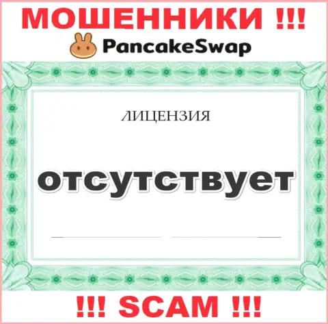 Инфы о лицензии ПанкэйкСвап у них на официальном сайте нет это РАЗВОДНЯК !!!