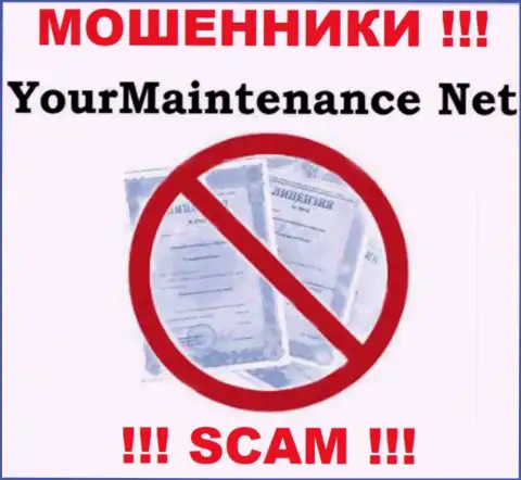 YourMaintenance Net не смогли получить разрешение на ведение бизнеса - очередные интернет-махинаторы