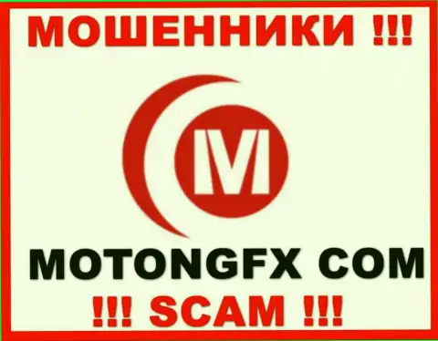 Motong FX - это МОШЕННИКИ !!! СКАМ !!!