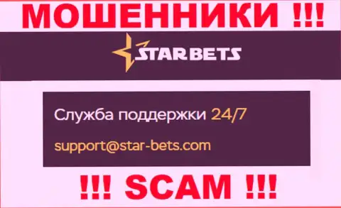 Е-майл кидал Star Bets - инфа с онлайн-сервиса организации