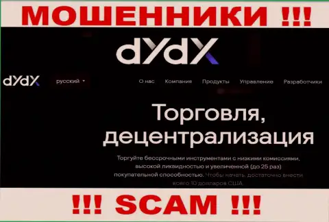 Направление деятельности интернет-кидал dYdX - это Крипто трейдинг, но помните это обман !!!