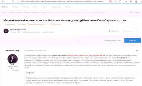Обзор неправомерных деяний Cons Capital Cyprus Ltd с описанием всех признаков незаконных деяний
