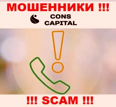 Cons Capital коварные internet мошенники, не отвечайте на звонок - разведут на финансовые средства