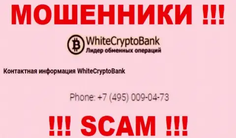 Знайте, мошенники из WCryptoBank Com названивают с различных номеров телефона