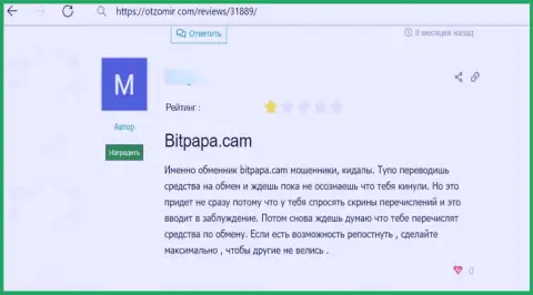 BitPapa Com - это жульническая компания, не нужно с ней иметь никаких дел (реальный отзыв реального клиента)