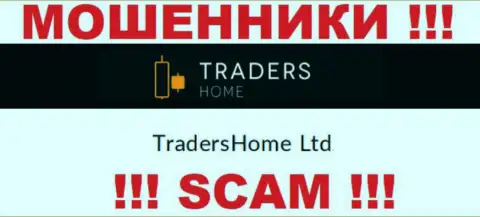 На официальном сайте TradersHome мошенники пишут, что ими владеет TradersHome Ltd