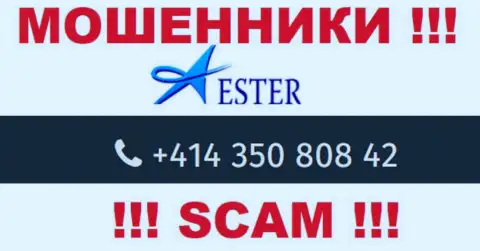 Не позволяйте internet мошенникам из организации EsterHoldings Com себя дурачить, могут звонить с любого номера телефона