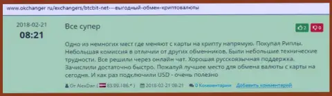 Положительные отзывы об online обменке BTCBit Net, размещенные на сайте okchanger ru