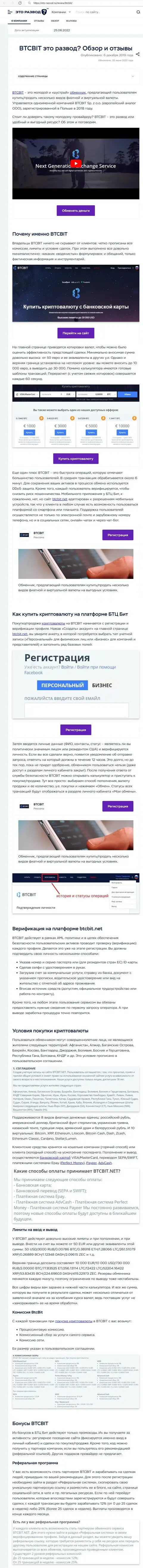 Обзор услуг и условия для работы организации BTCBit в статье на сайте Eto Razvod Ru