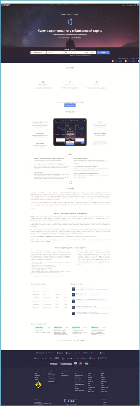 Главная страница официального сайта криптовалютной интернет-обменки БТЦБИТ Сп. З.о.о.