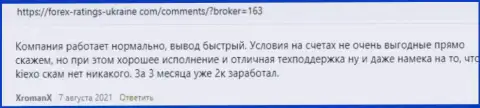 Посты трейдеров Kiexo Com с мнением о условиях для спекулирования форекс брокерской компании на сайте Forex Ratings Ukraine Com